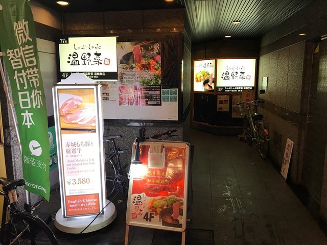 しゃぶしゃぶ温野菜 道頓堀店-door-photo