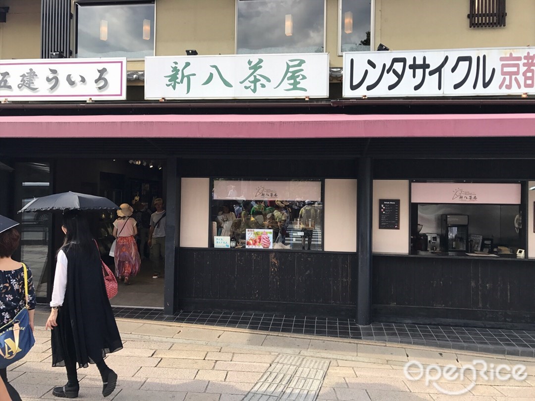 新八茶屋