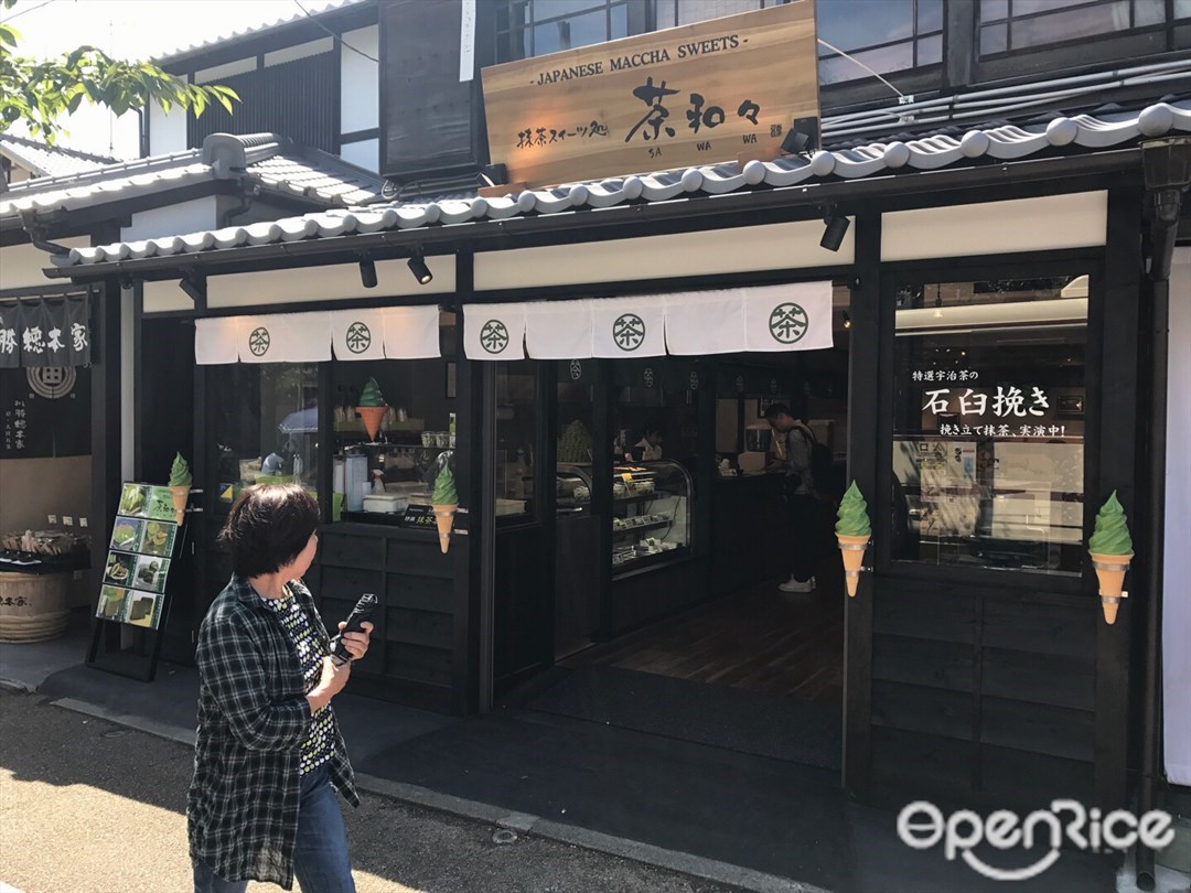 抹茶スイーツ処 茶和々 嵐山店