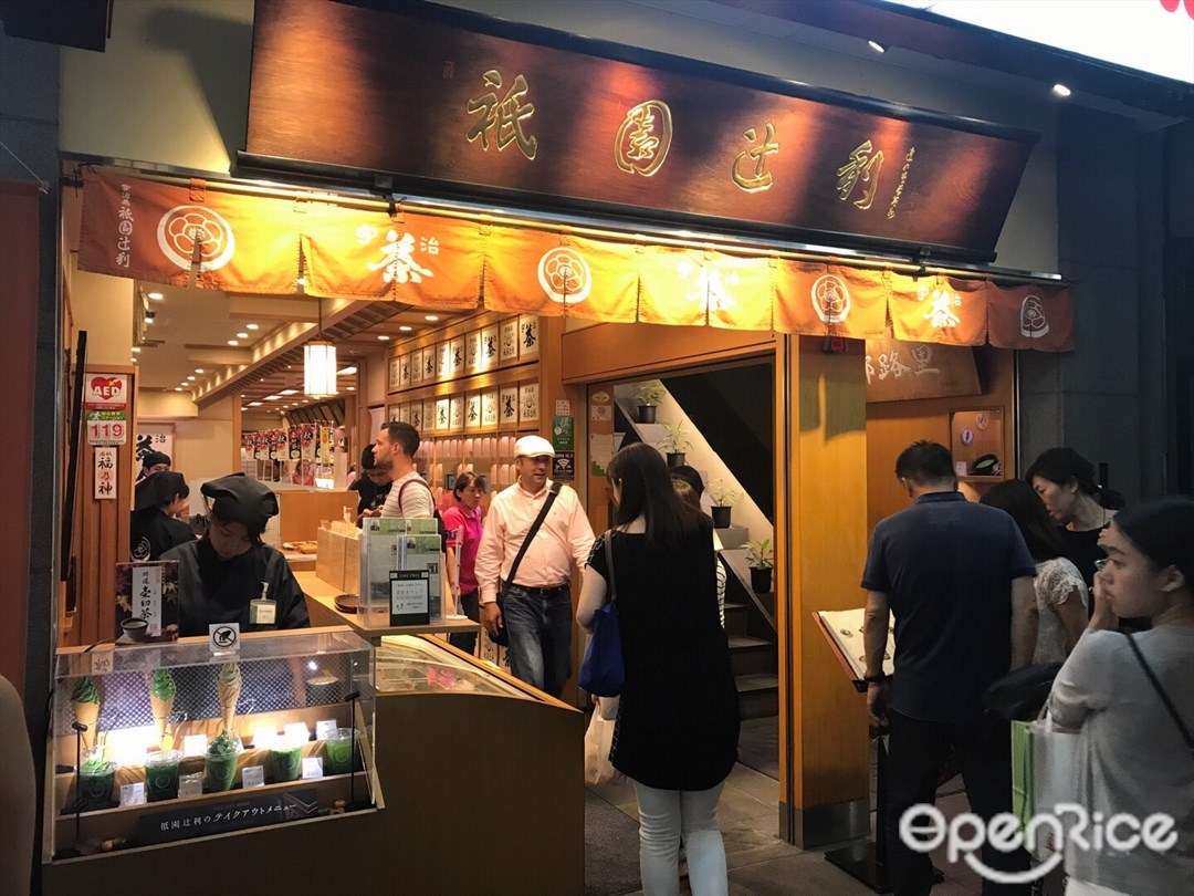 茶寮都路里 祇園本店