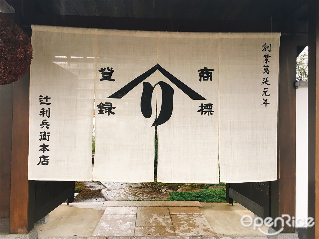辻利兵衛 京都宇治本店