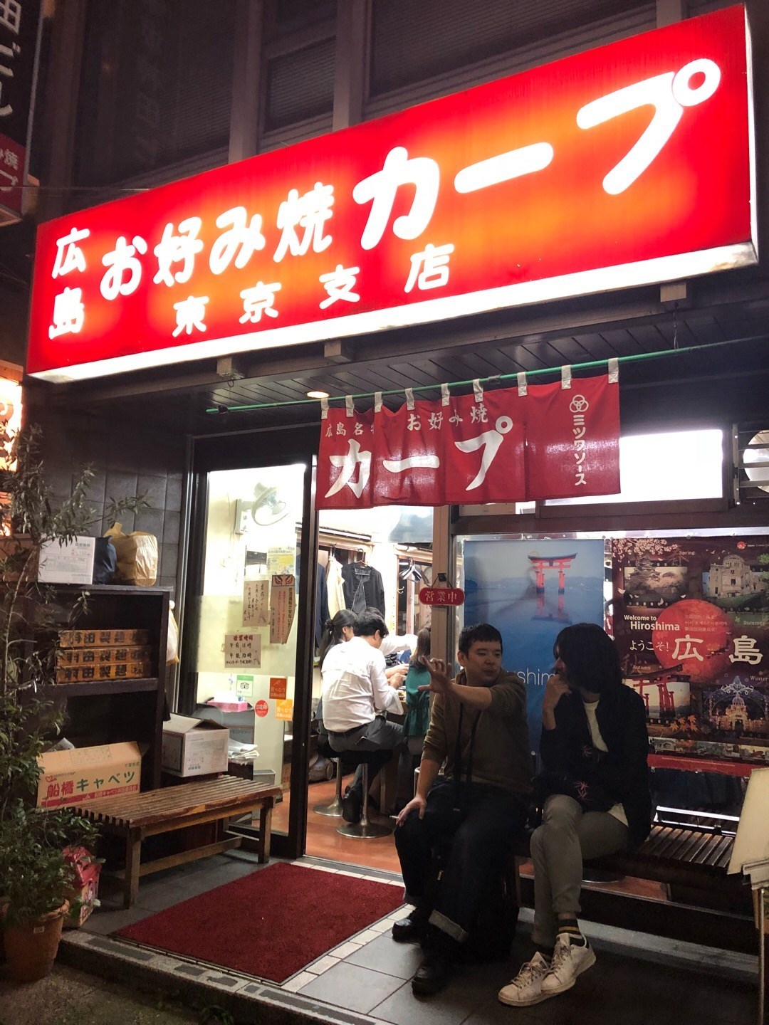 カープ 東京支店