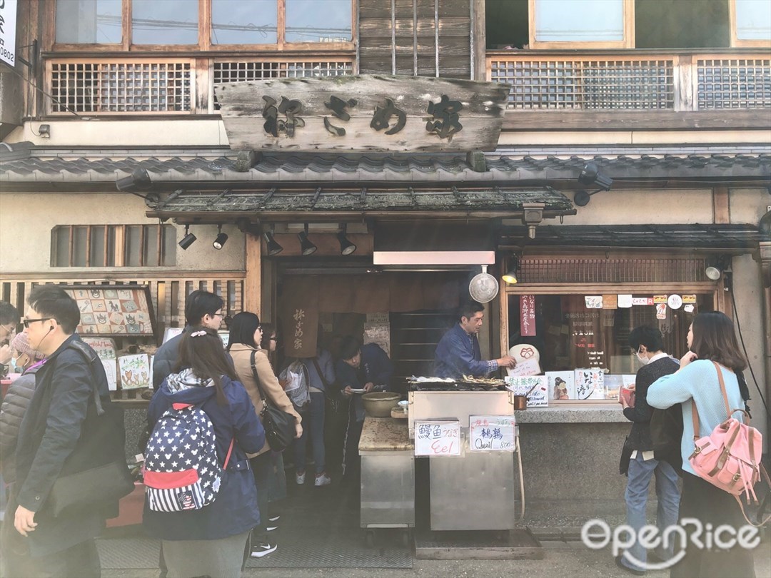祢ざめ家