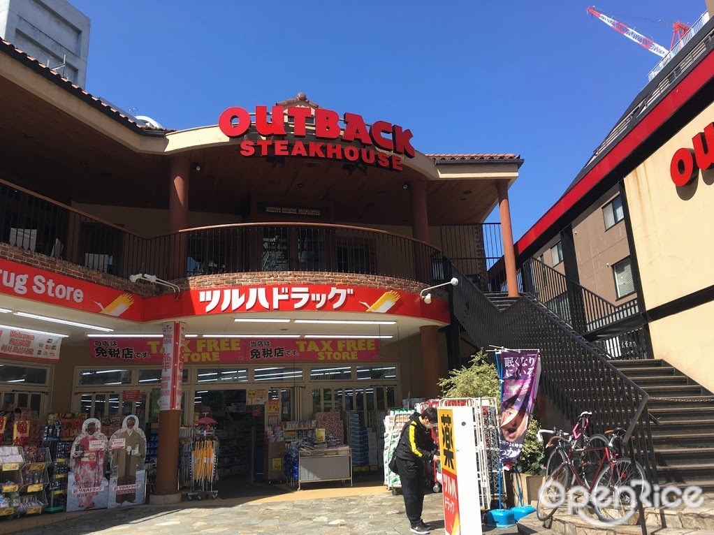 アウトバックステーキハウス 渋谷店