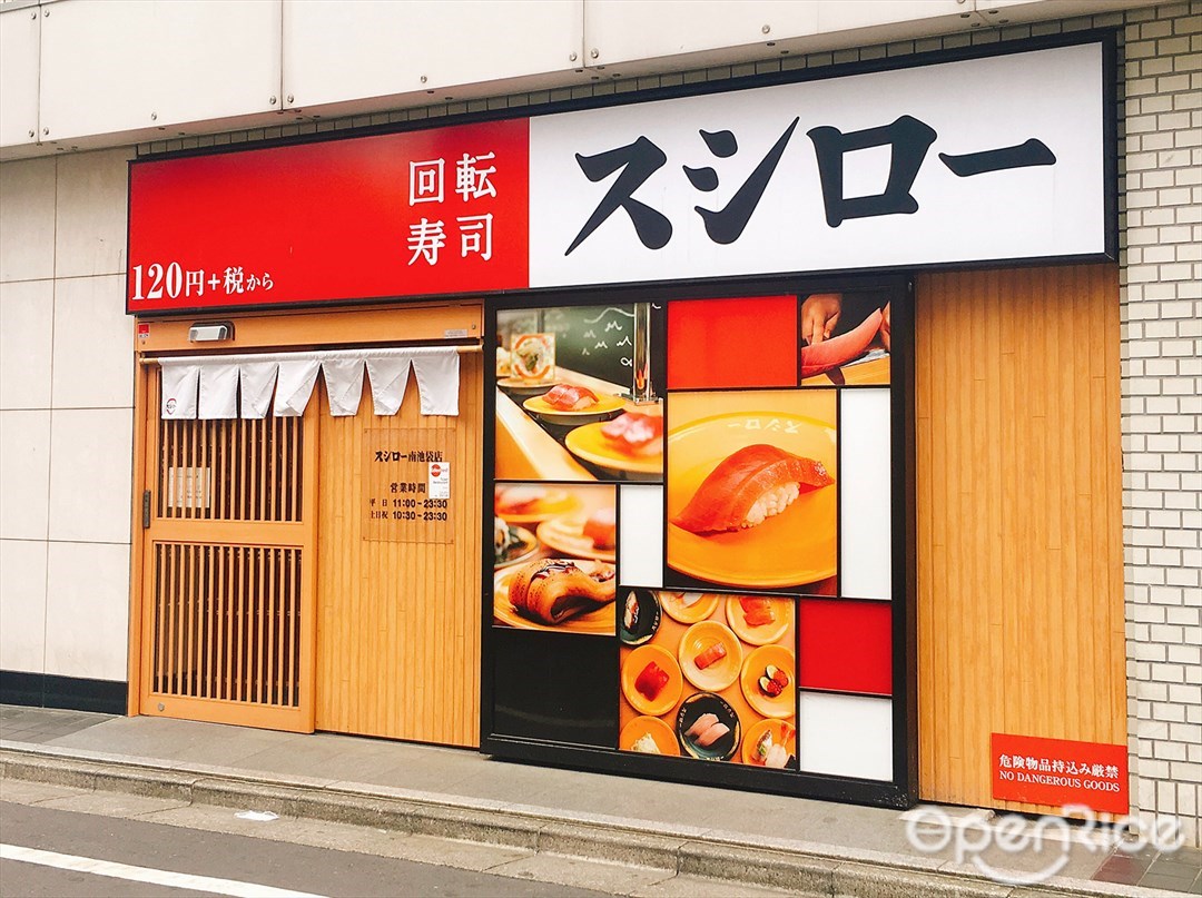 スシロー 南池袋店