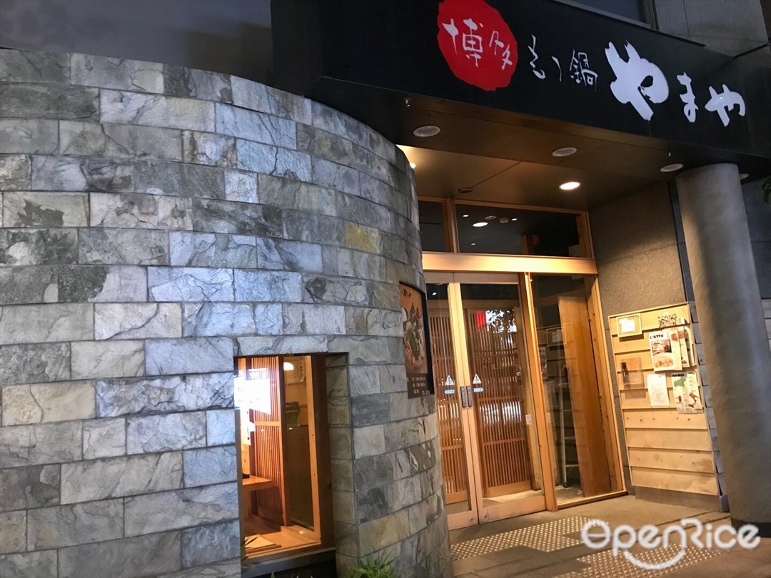 博多もつ鍋 やまや 新橋店