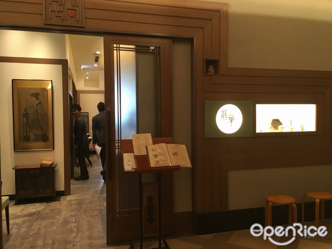 中国料理 礼華 四君子草