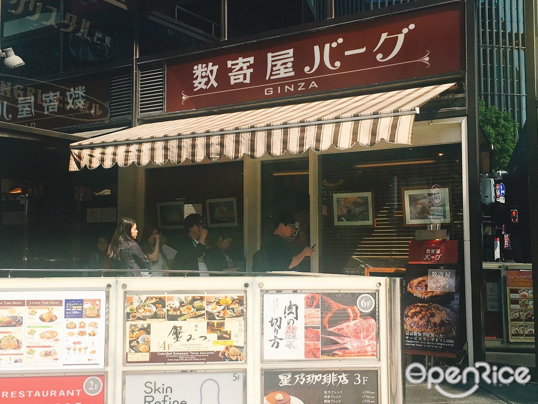 数寄屋バーグ