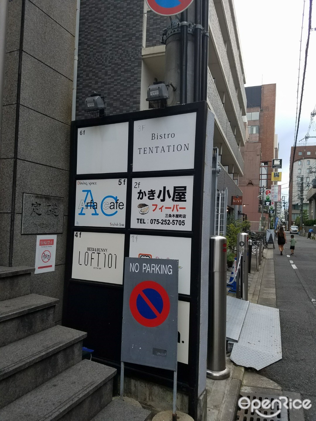 かき小屋フィーバー 三条木屋町店