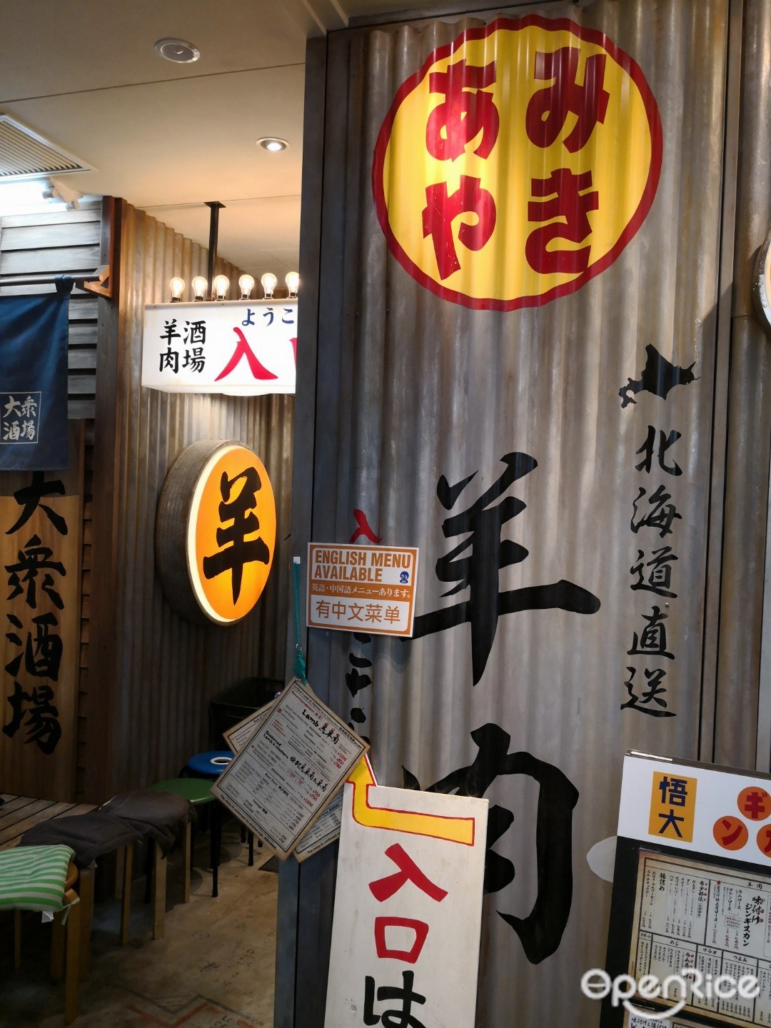 羊肉酒場 悟大 新宿西口店