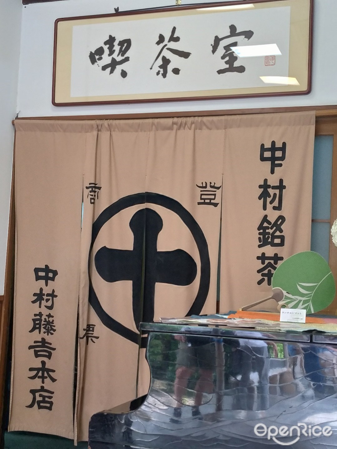 中村藤吉 宇治本店