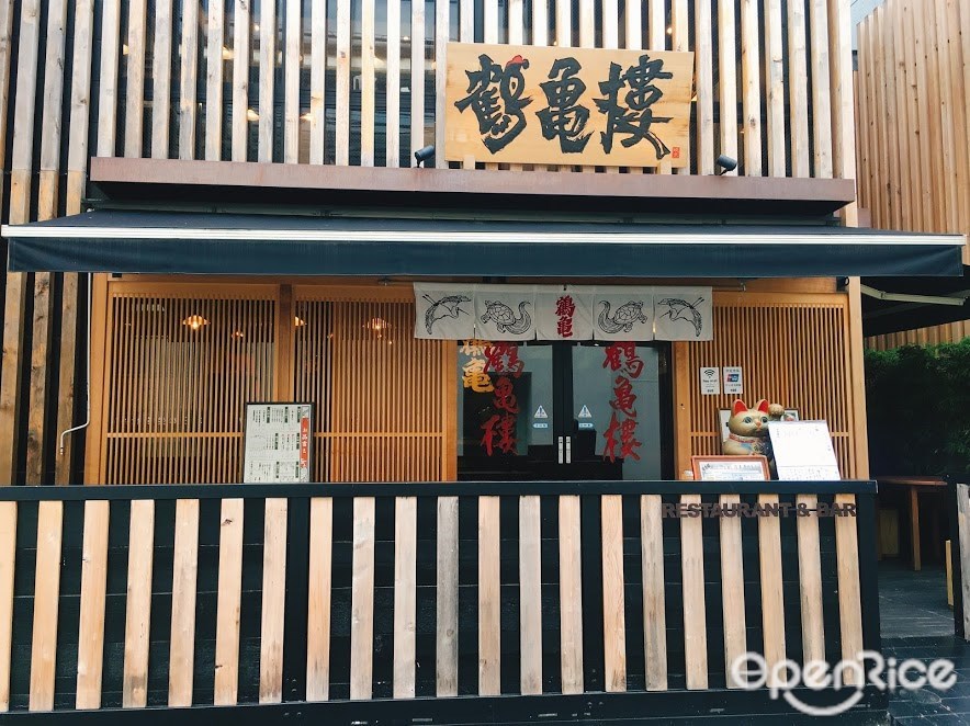 鶴亀樓 原宿 (つるかめろう)