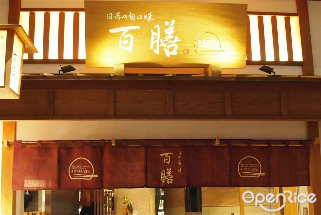百膳