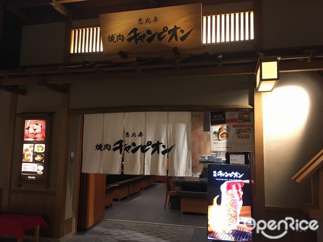 焼肉チャンピオン 羽田空港第３ターミナル店