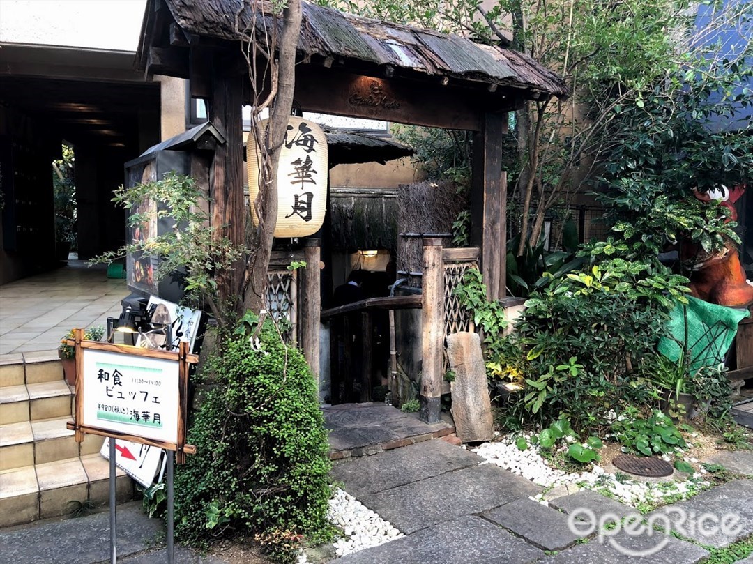 海華月 乃木坂店