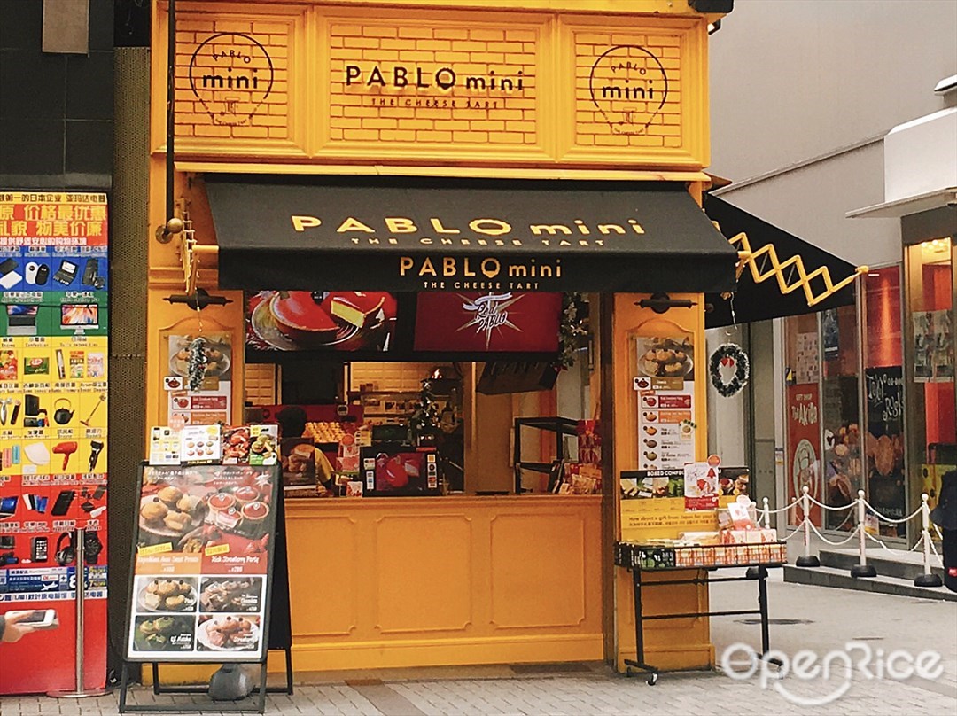 パブロミニ 秋葉原店