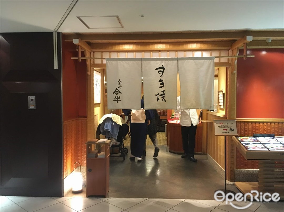 人形町今半 横浜髙島屋店