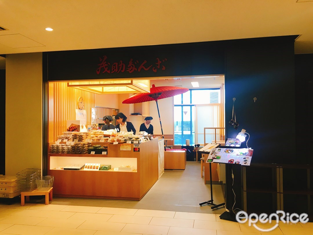 茂助だんご 豊洲店