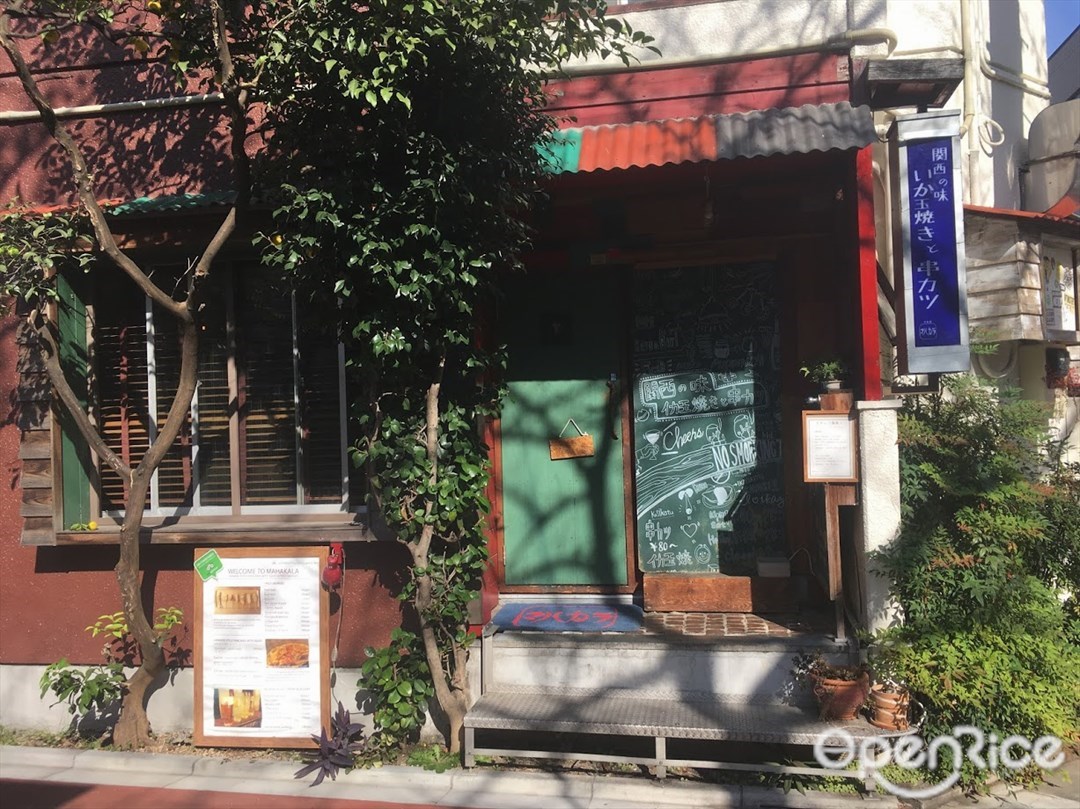 いか玉焼と串カツ マハカラ