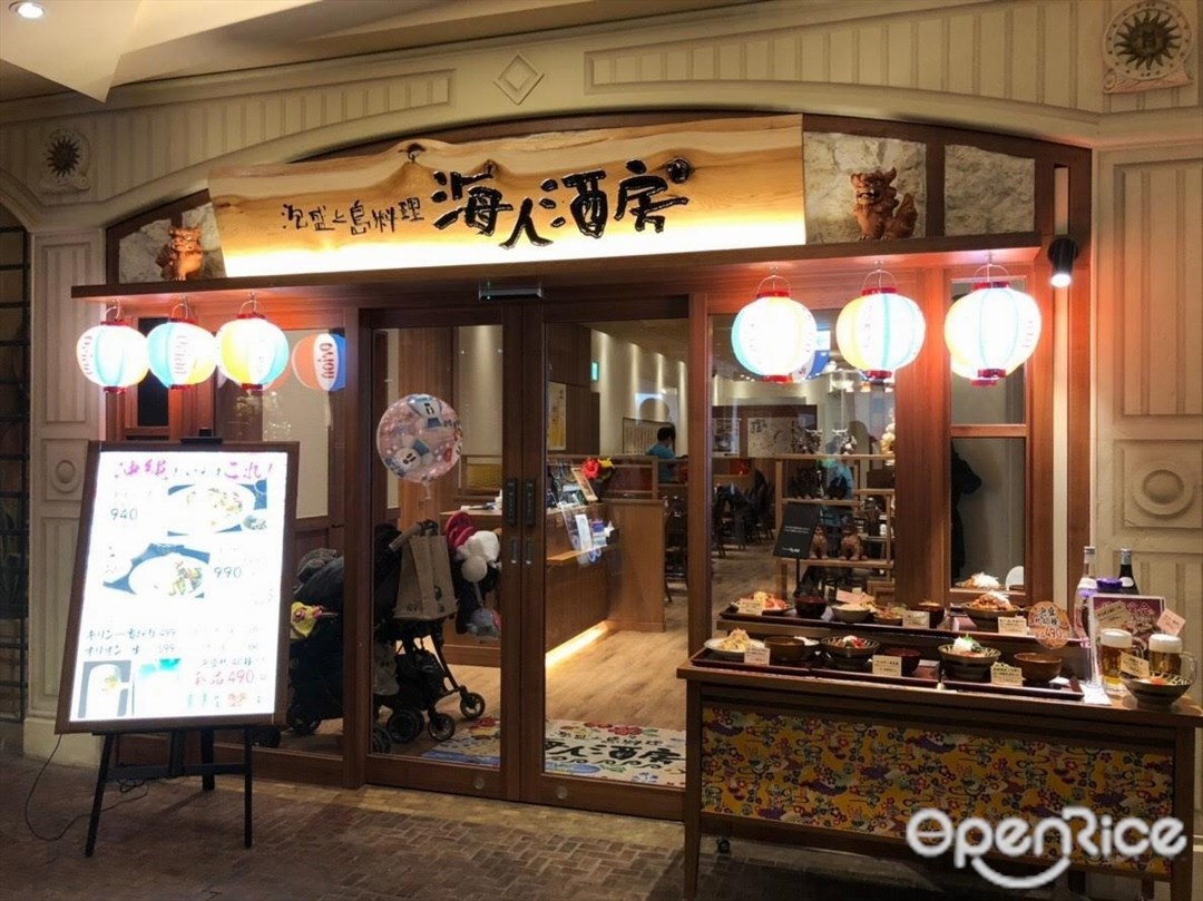海人酒房 イクスピアリ