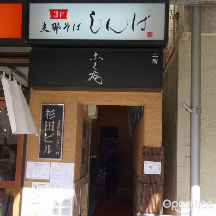 ふく庵