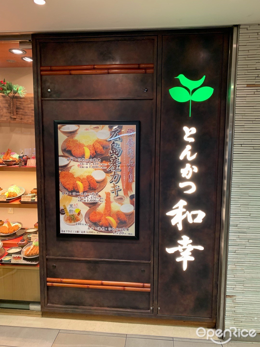 とんかつ 和幸 小田急新宿店
