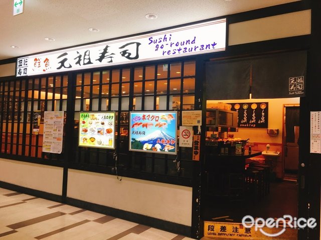 元祖寿司 成田空港第2ターミナル店-door-photo