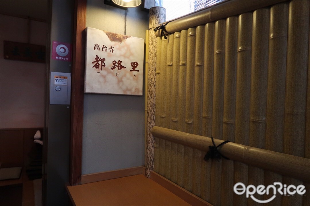 茶寮都路里 高台寺店
