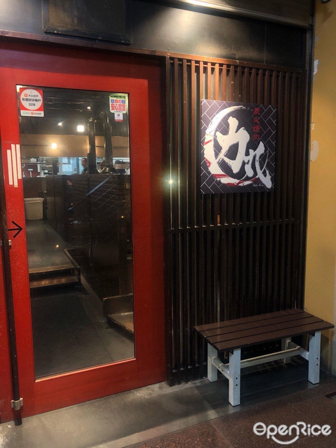 焼肉　力丸 心斎橋店