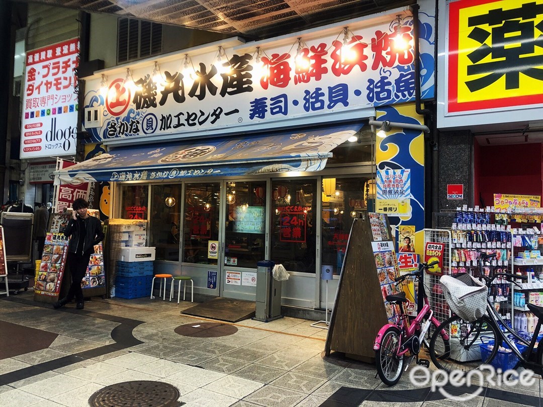磯丸水産 天満駅前店