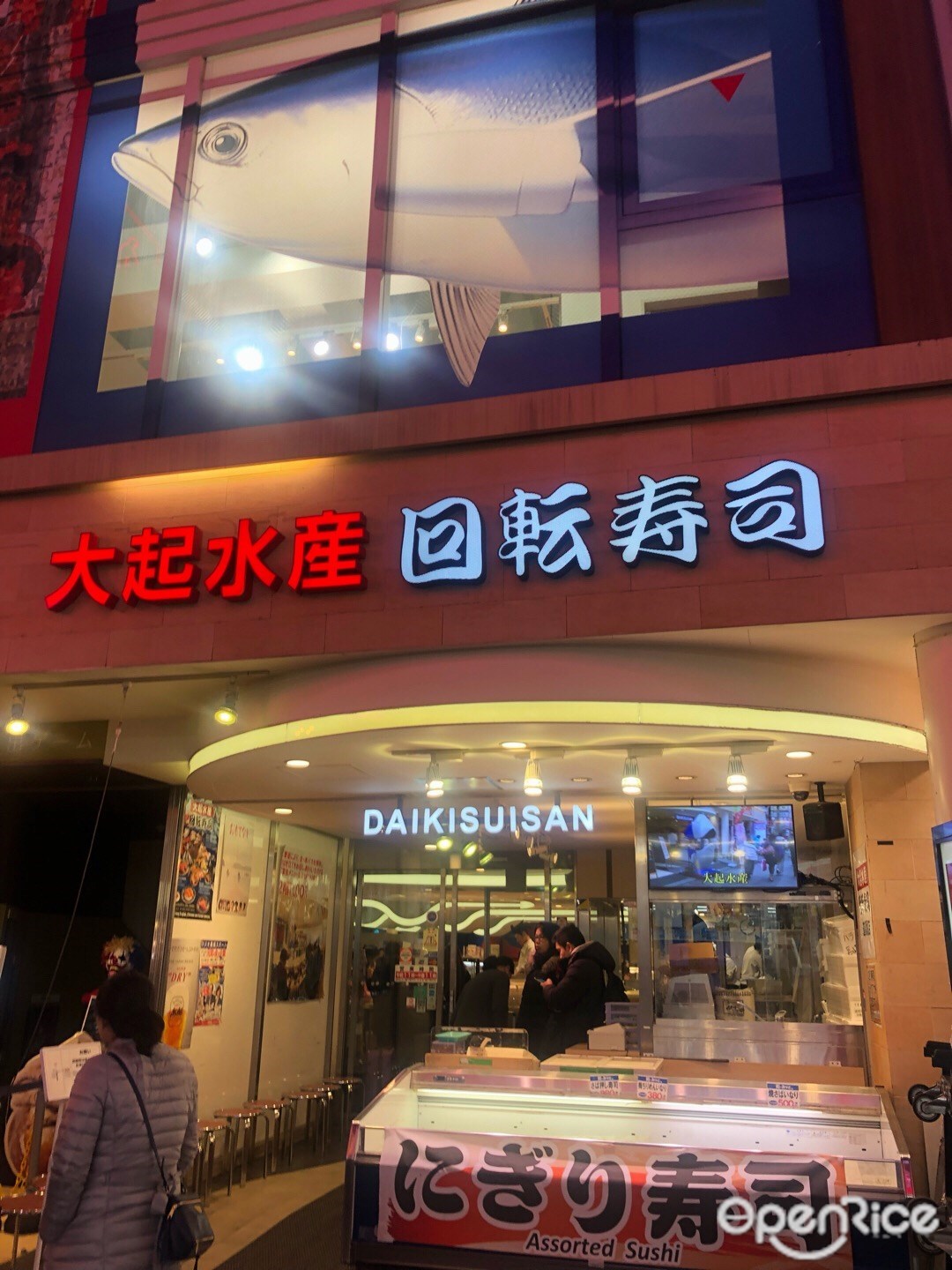 大起水産回転寿司 道頓堀店