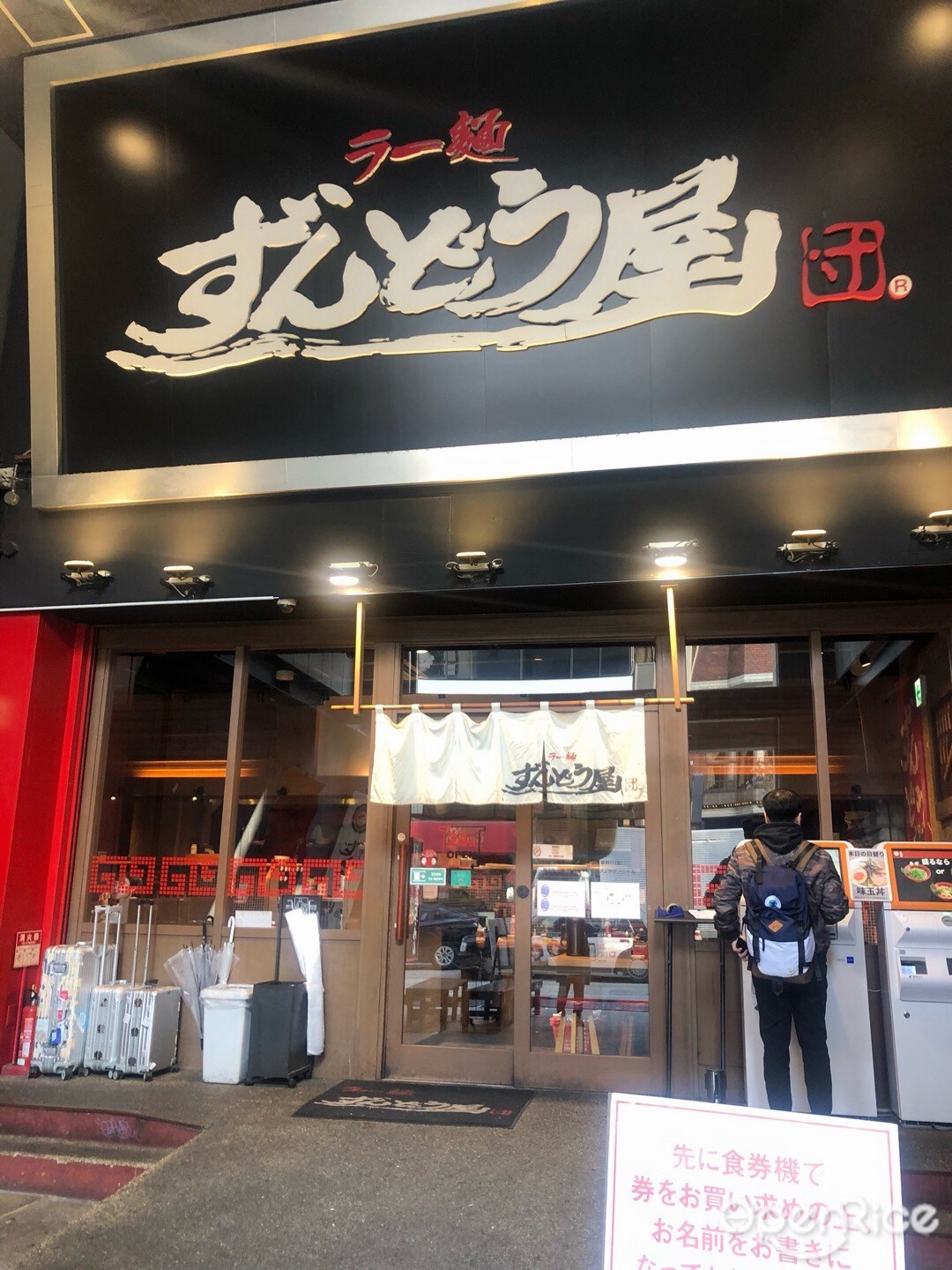 ずんどう屋 心斎橋店