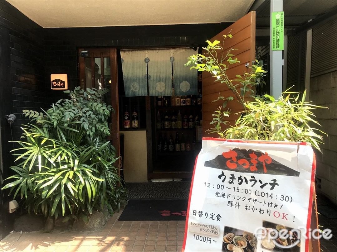 さつまやとんとん 原宿