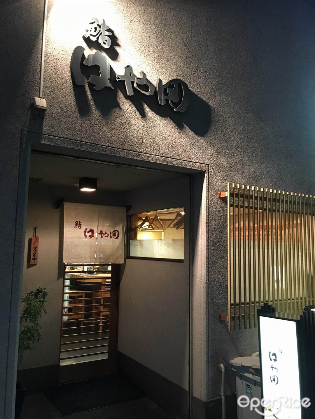 鮨はや田