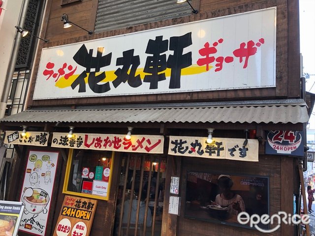 花丸軒 難波・法善寺店-door-photo