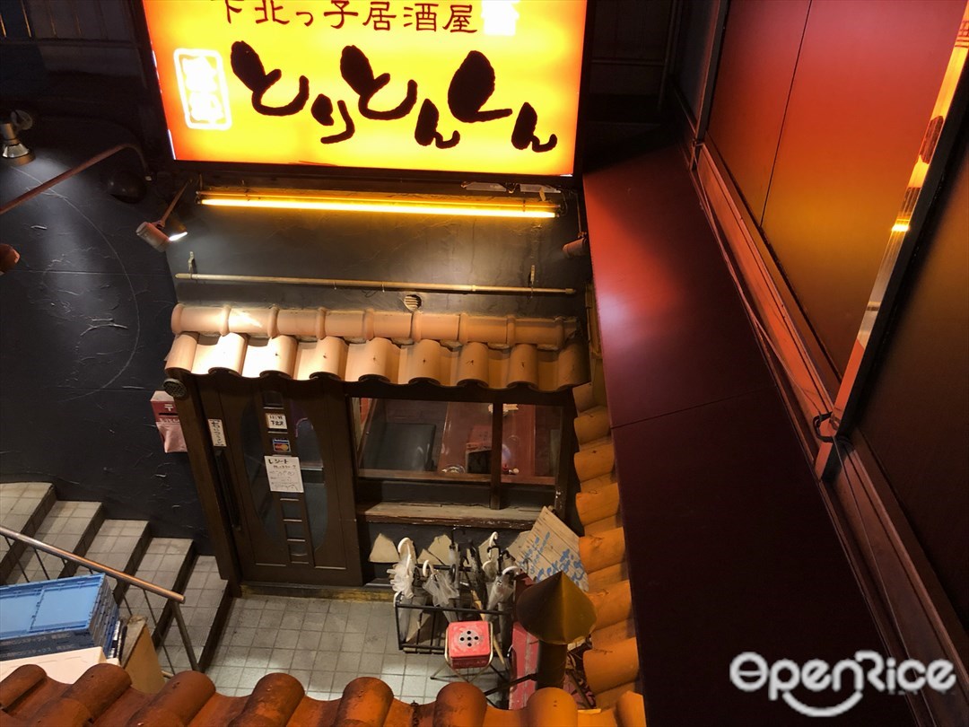 下北沢っ子居酒屋 とりとんくん