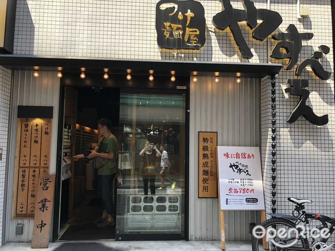 つけ麺屋 やすべえ 池袋店