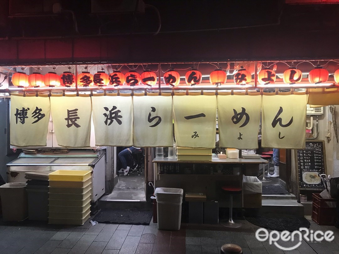 博多長浜ラーメン みよし