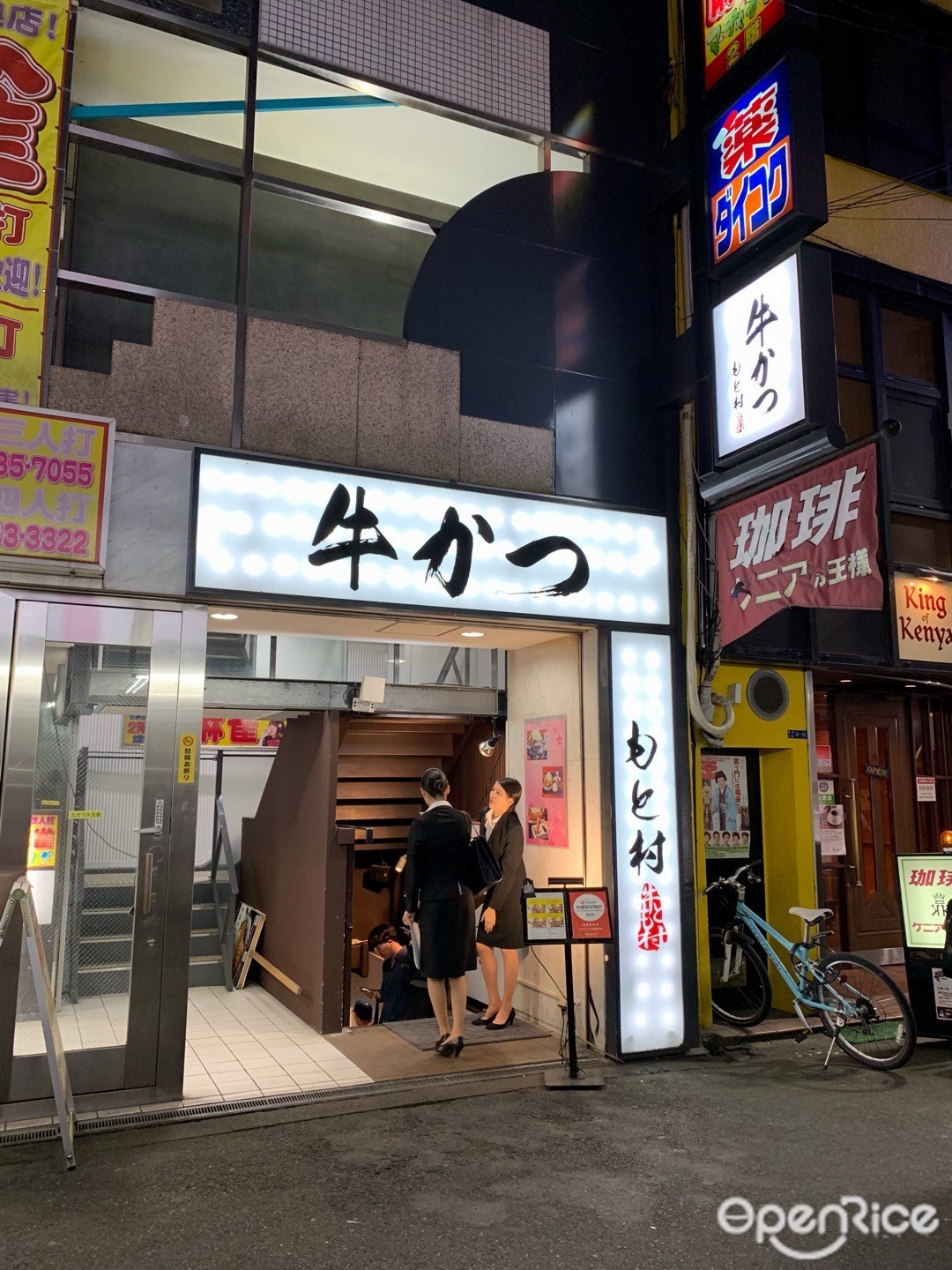 牛かつもと村 難波店﻿
