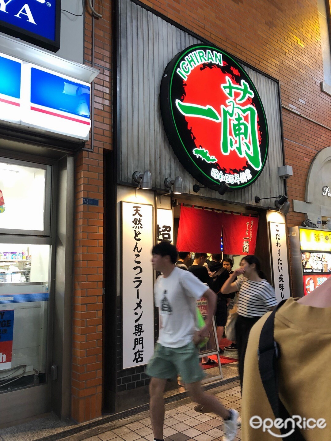 一蘭 新宿中央東口店