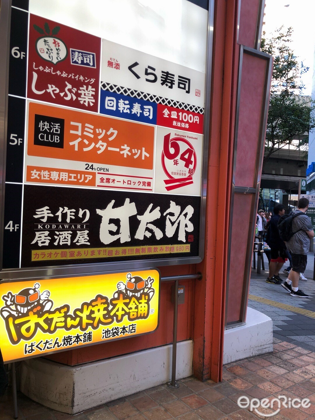 Amataro Ikebukuro 60F-dori Store