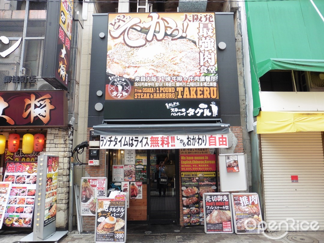 1ポンドのステーキハンバーグタケル 上野店