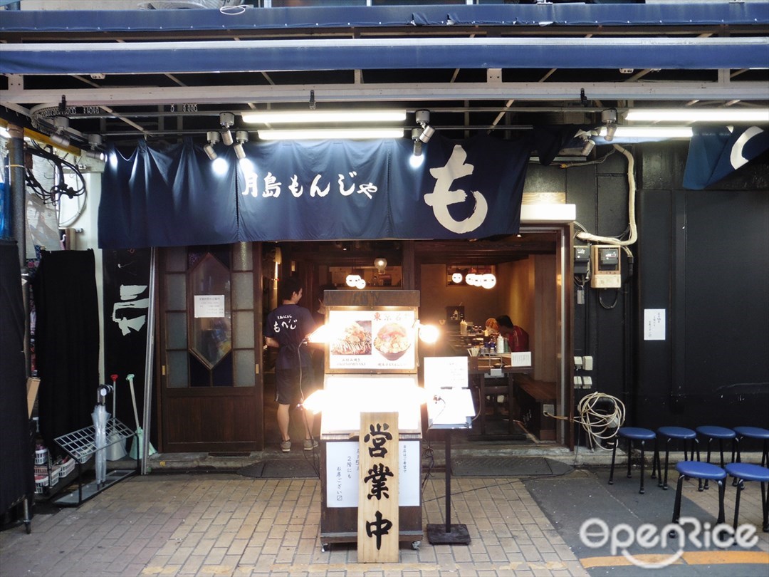 月島もんじゃ もへじ 上野
