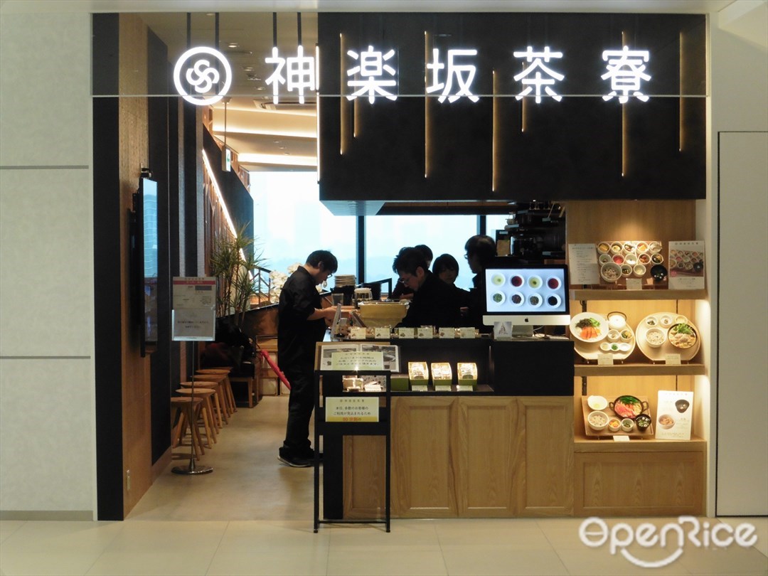 神楽坂 茶寮 渋谷スクランブルスクエア店