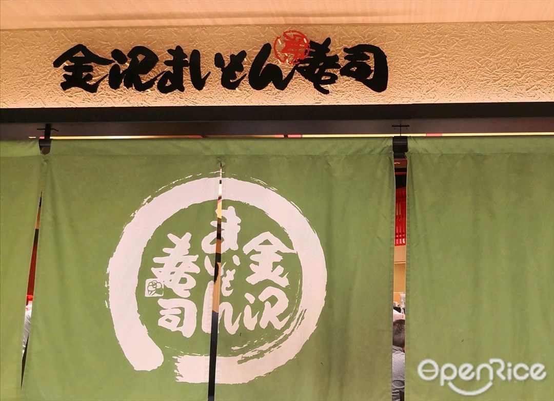 金沢まいもん寿司 京都駅ポルタ店
