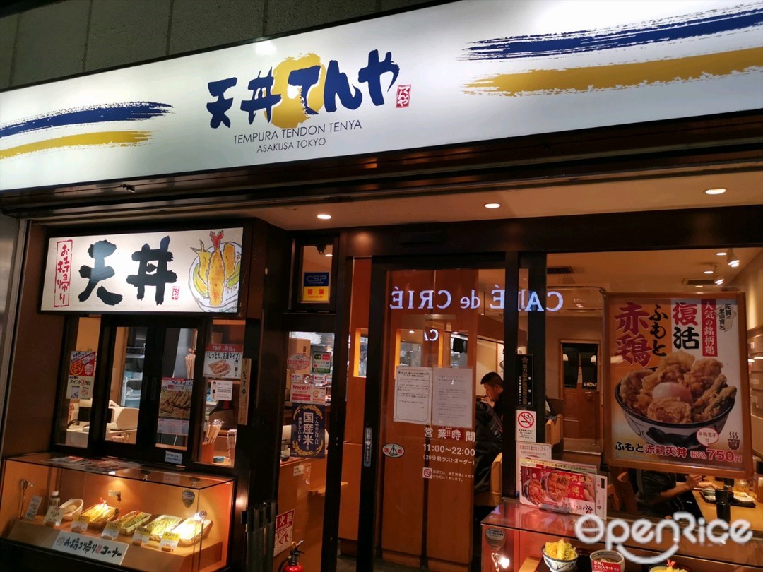 天丼てんや 御徒町店