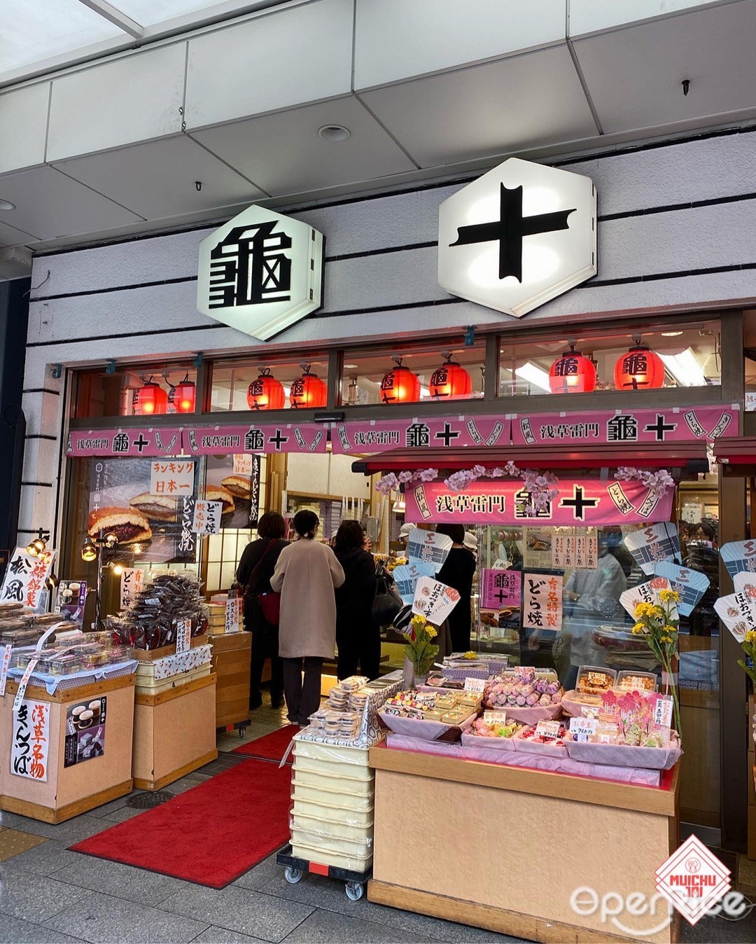 亀十