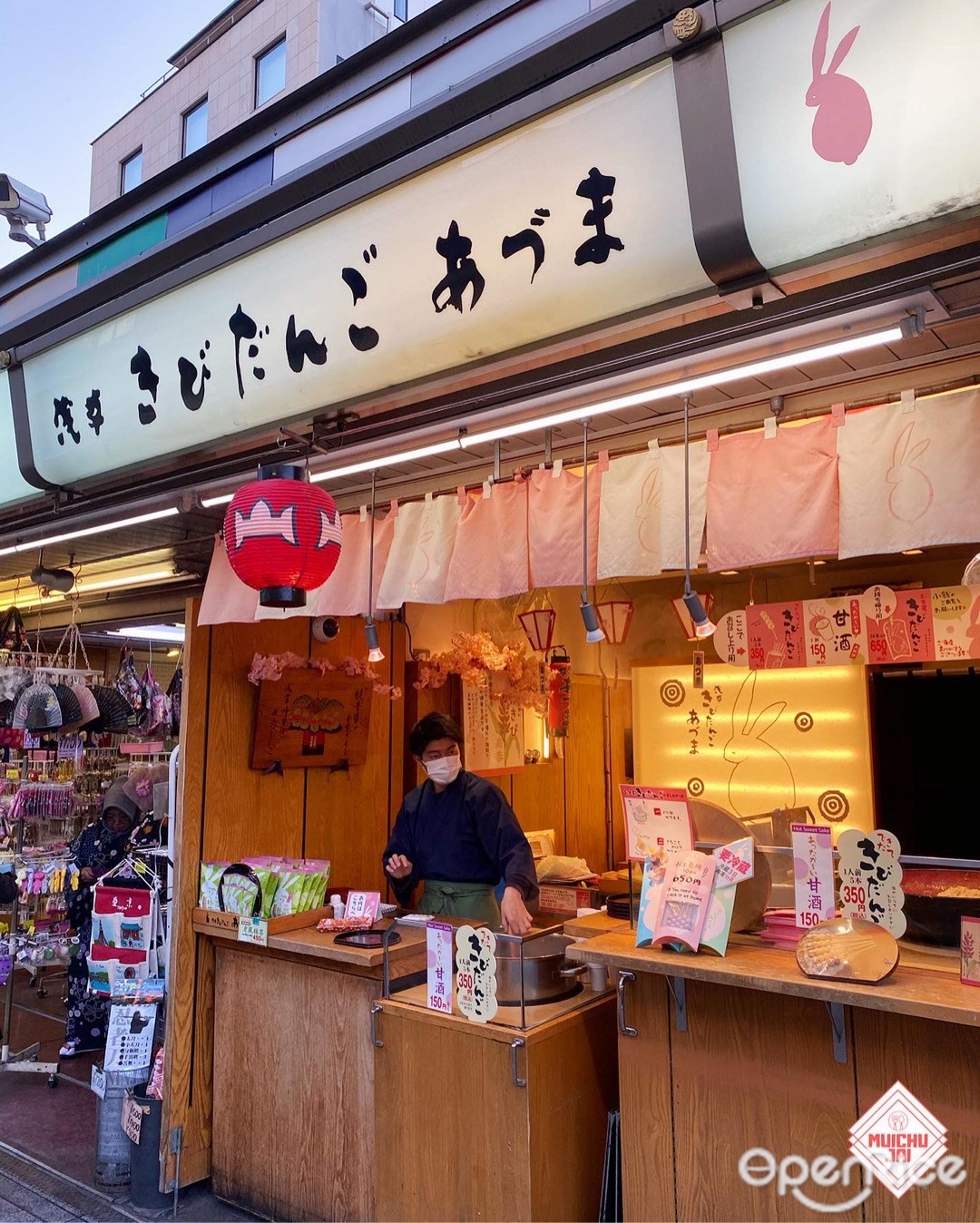 浅草きびだんご あづま