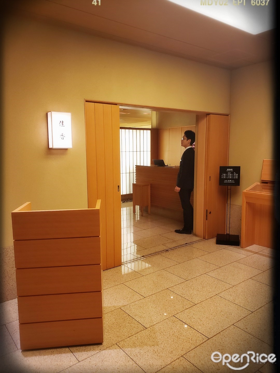 日本料理 佳香