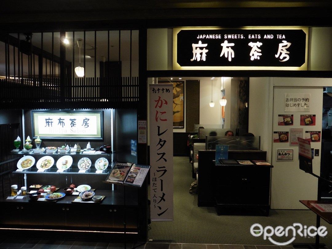 麻布茶房 日比谷シャンテ店